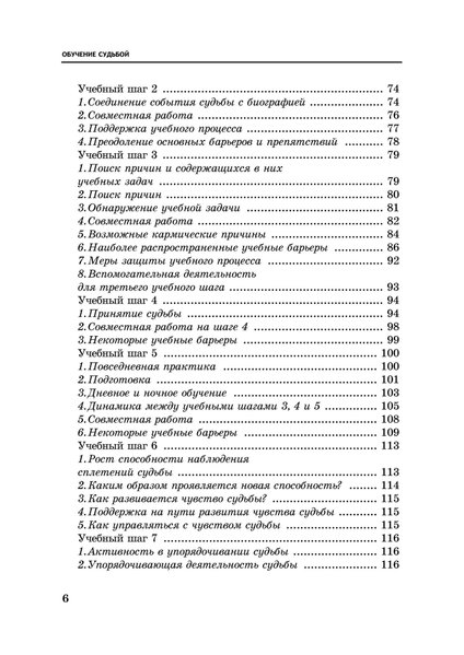Обучение судьбой  (файл PDF и epub)