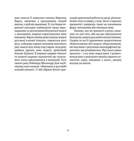 Рухливий клас. Бохумська модель рухливої класної кімнати: інновація у вальдорфській школі (файл PDF та epub)