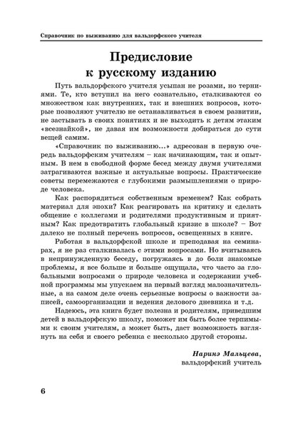 Справочник по выживанию для вальдорфского учителя (файл .PDF и epub)