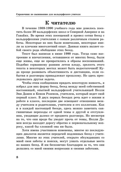 Справочник по выживанию для вальдорфского учителя (файл .PDF та epub)
