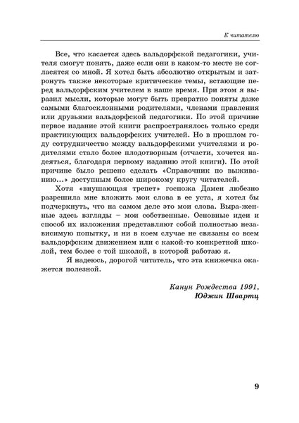 Справочник по выживанию для вальдорфского учителя (файл .PDF и epub)